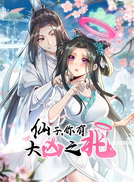 乳房的王者48第1话 - 蜜雪冰城