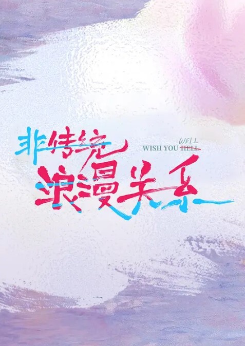 苏念瑾MCY0156淫蕩痴女NTR绿帽老公高潮极限酥麻体验 - 蜜雪冰城