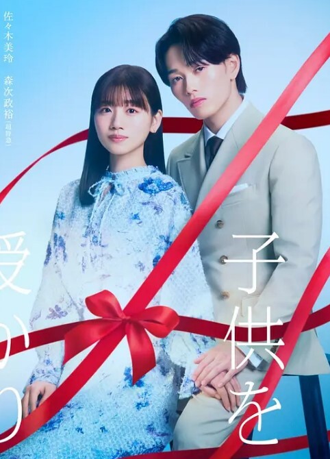 村又小姐的秘密2 - 蜜雪冰城