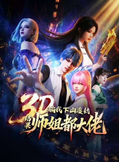 背德妻2 - 蜜雪冰城